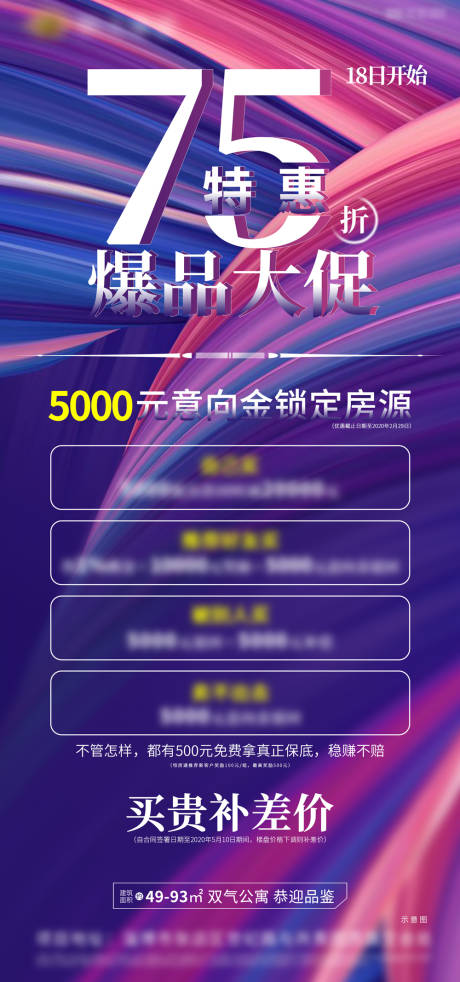 源文件下载【地产公寓优惠大促微信海报】编号：20200521143113405