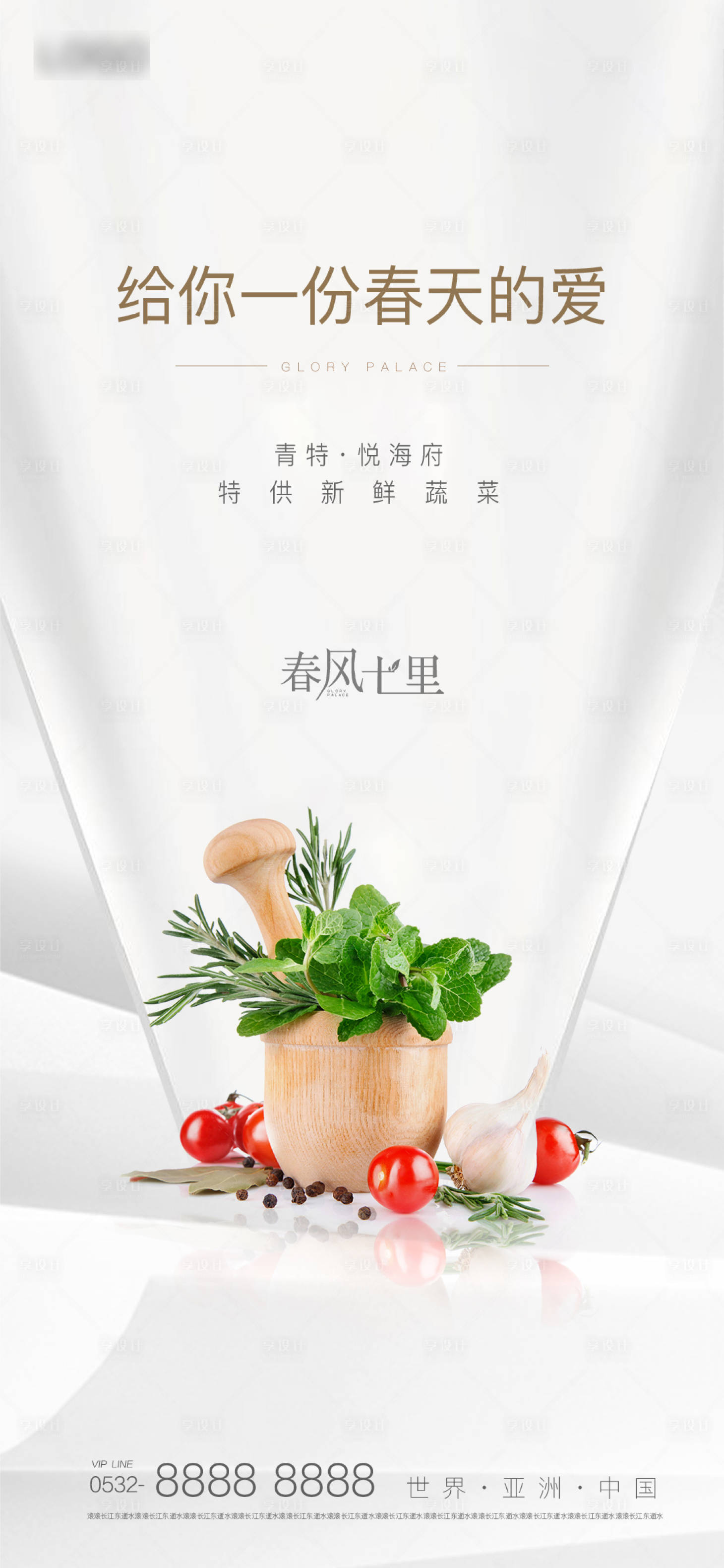源文件下载【地产特供新鲜蔬菜海报】编号：21750000853866280