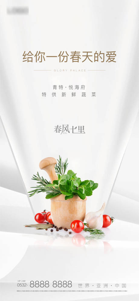 地产特供新鲜蔬菜海报-源文件【享设计】