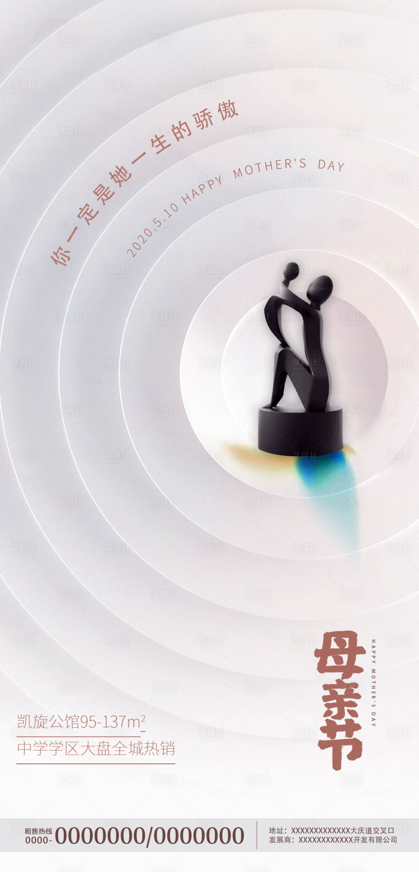 源文件下载【享设计】搜索编号：82010000853439798【地产母亲节移动端海报】