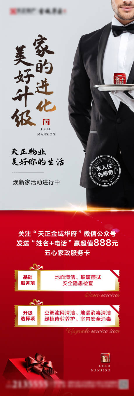 源文件下载【地产物业服务宣传海报长图】编号：94590000896626905