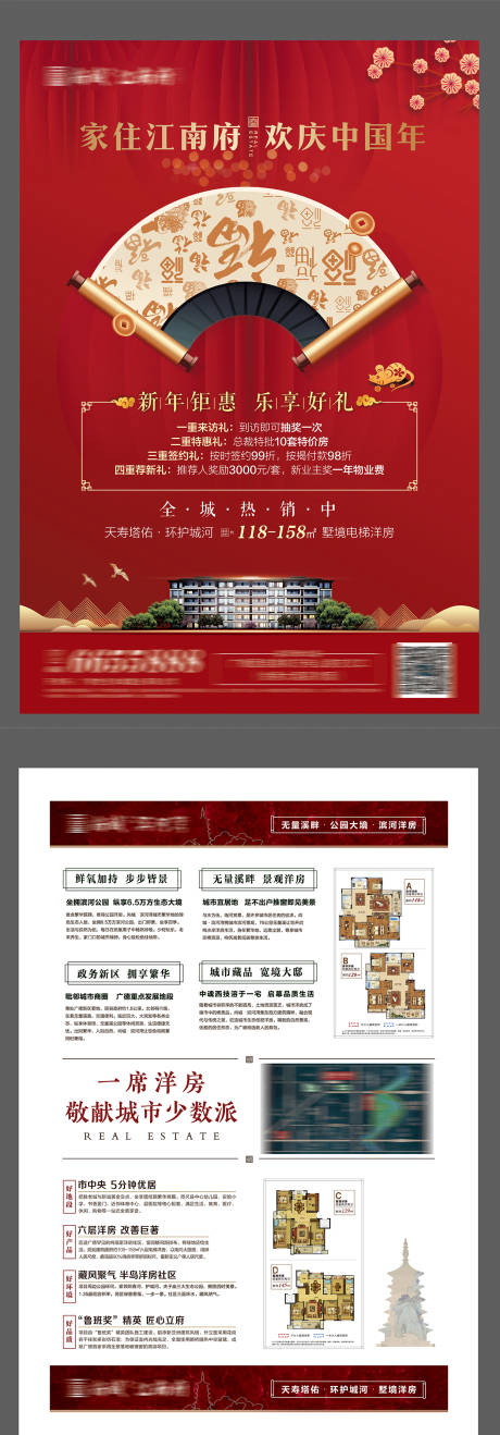源文件下载【新年钜惠好礼宣传单页】编号：37550000861103501