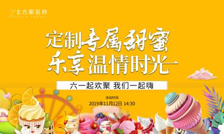 源文件下载【地产六一儿童节蛋糕烘焙DIY海报展板】编号：34280000992718615