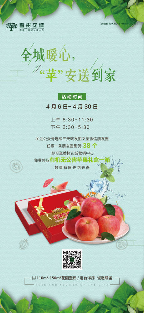 源文件下载【积攒送苹果】编号：95430000834698775
