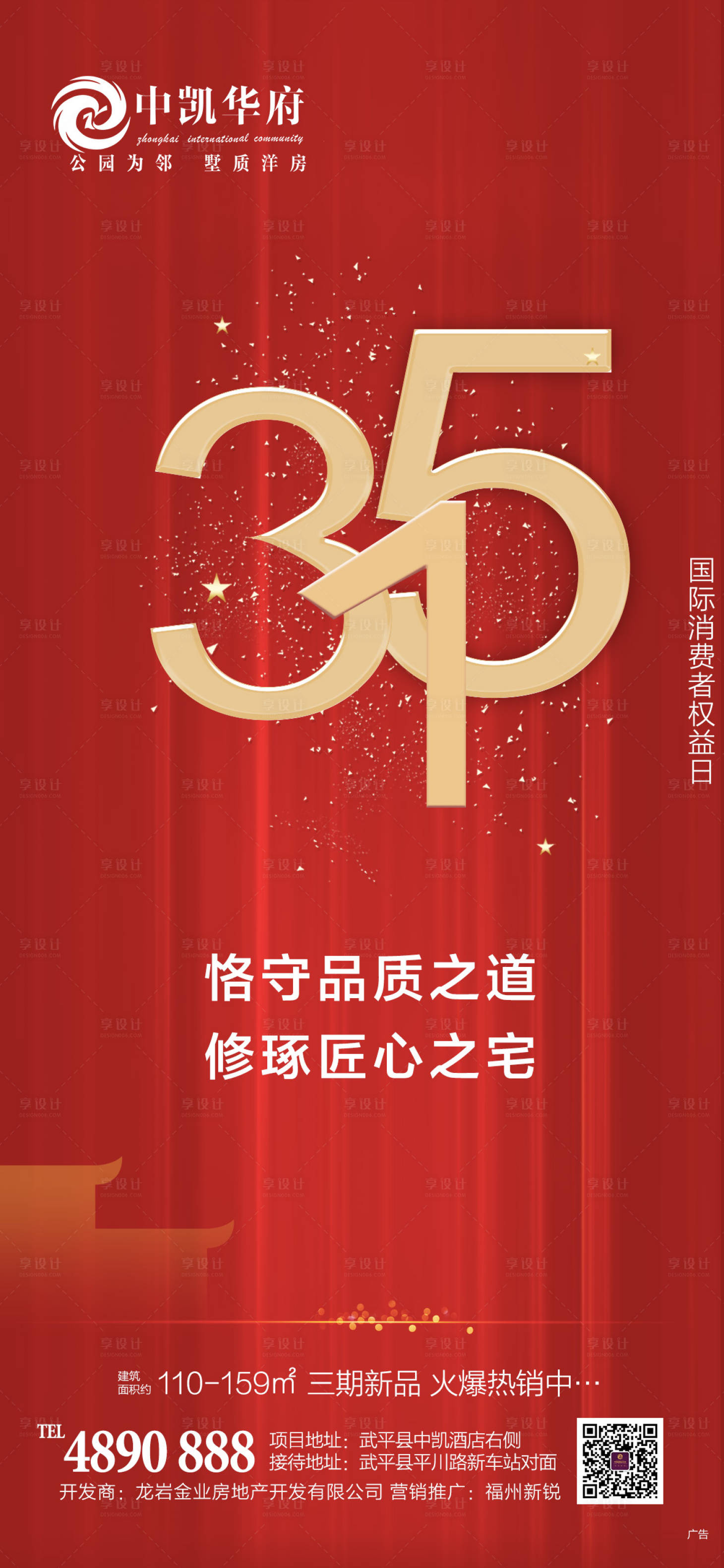 源文件下载【315国际消费者权益日】编号：31940000906043089