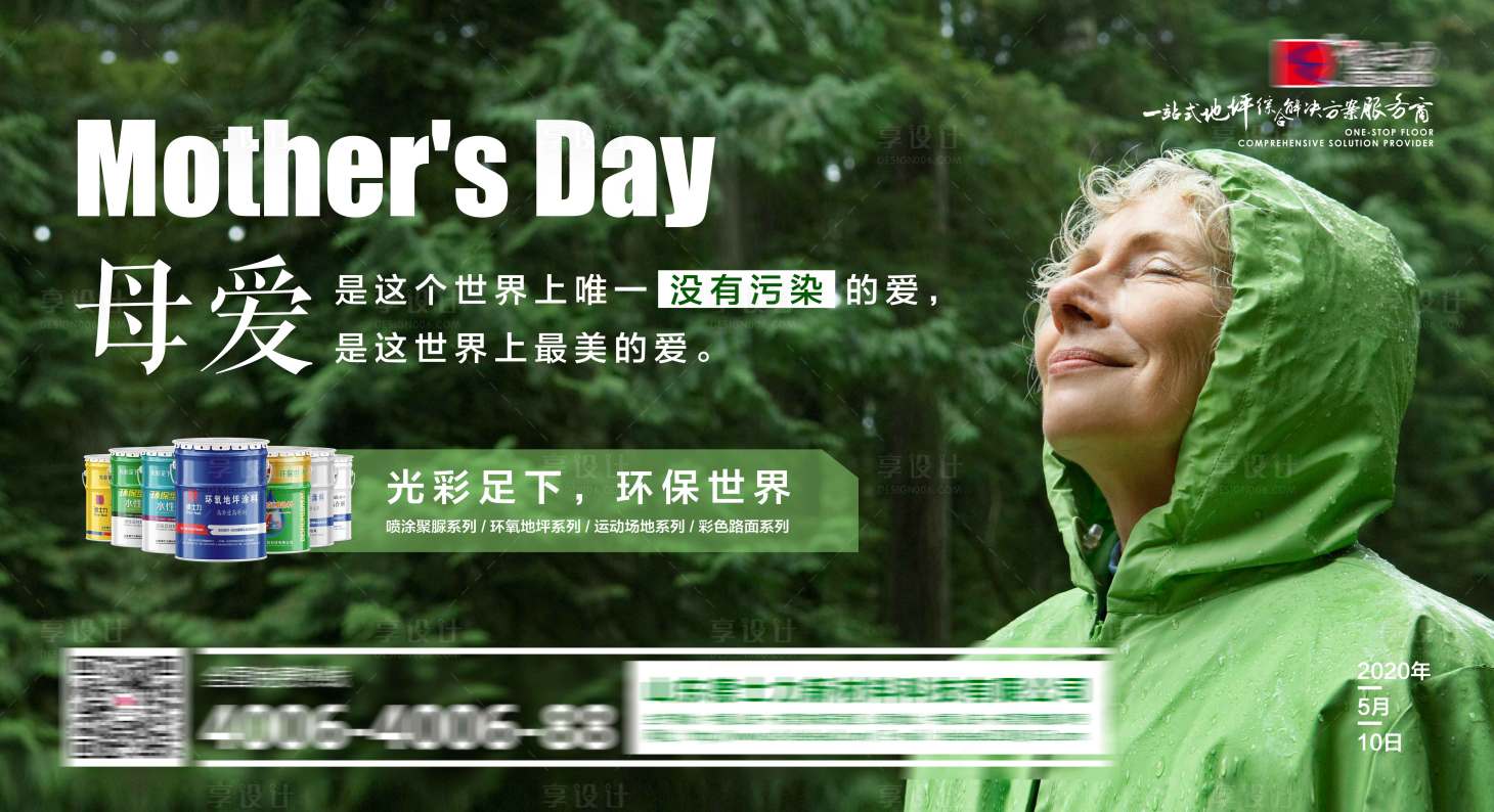 源文件下載【享設計】搜索編號：10640000849463488【母親節(jié)廣告展板】