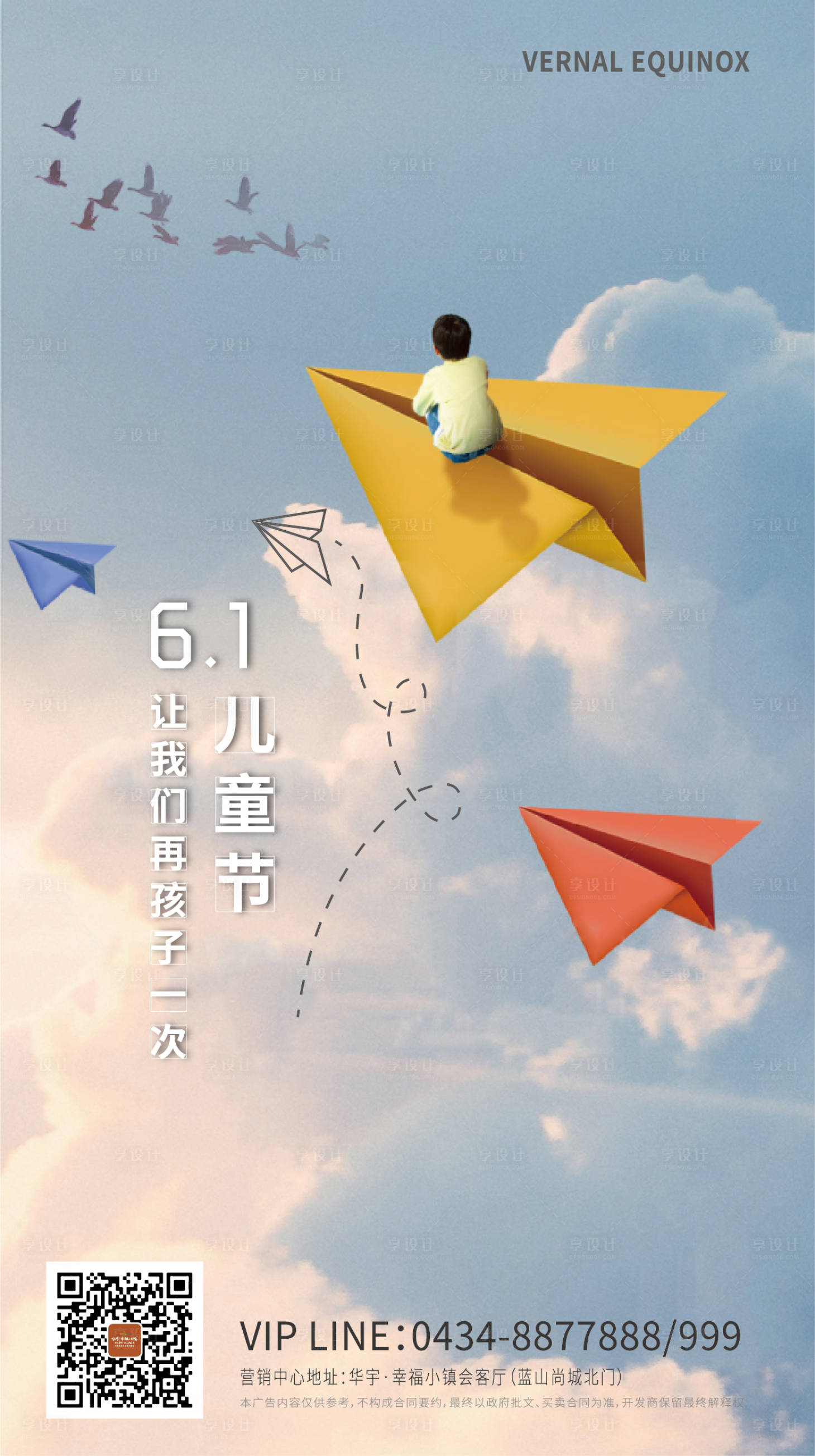 源文件下載【享設計】搜索編號：73260000986948406【六一兒童節簡約海報】