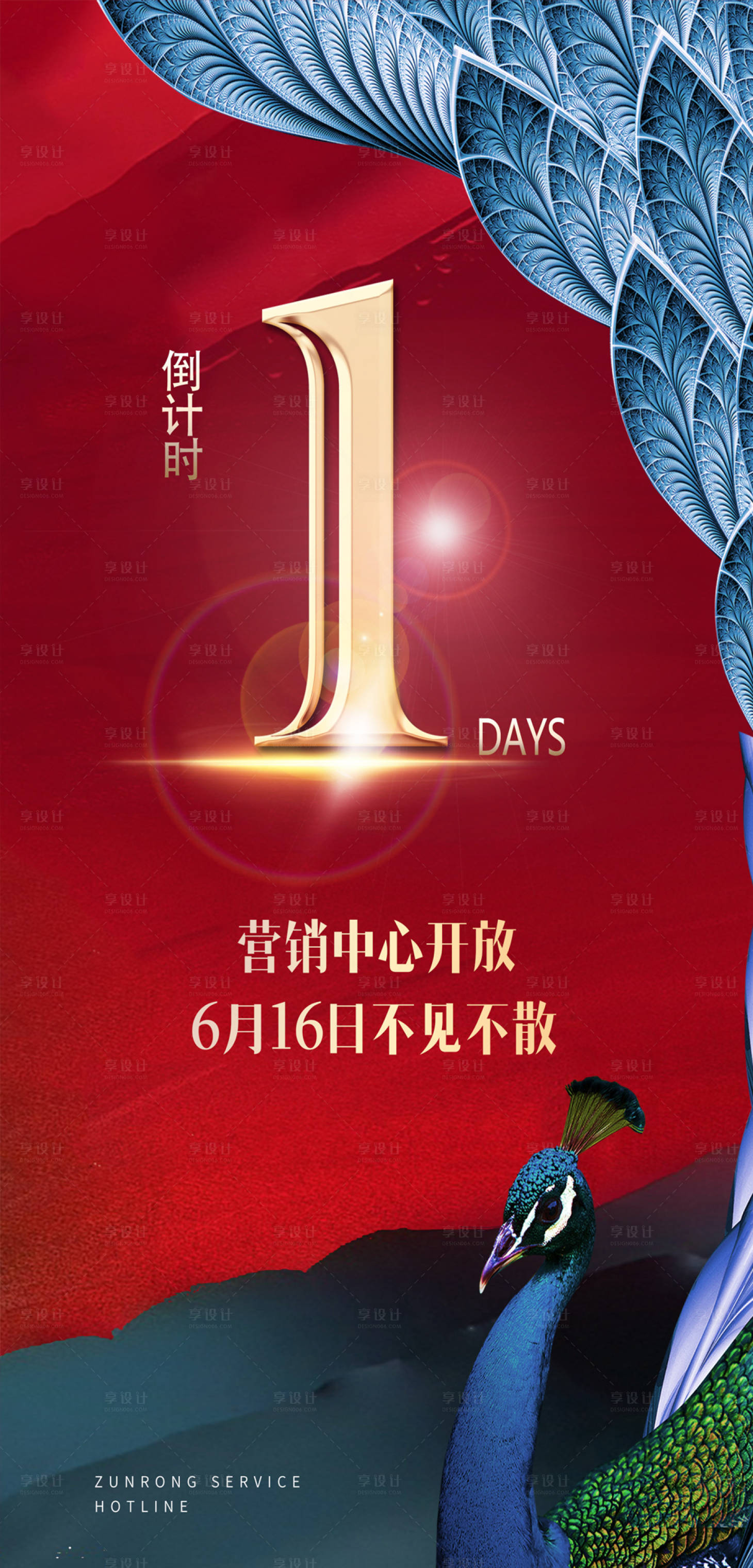 源文件下載【享設(shè)計】搜索編號：93680001025714465【地產(chǎn)開盤倒計時紅金數(shù)字海報】