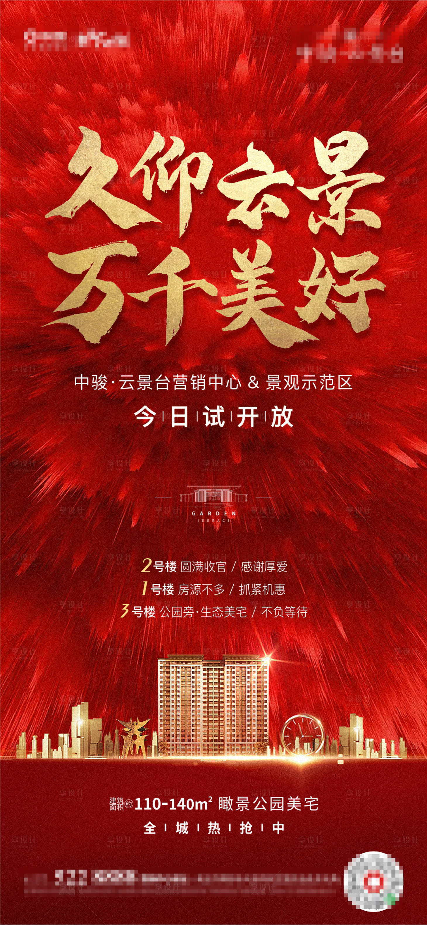 源文件下載【享設計】搜索編號：29610001000344067【紅金】