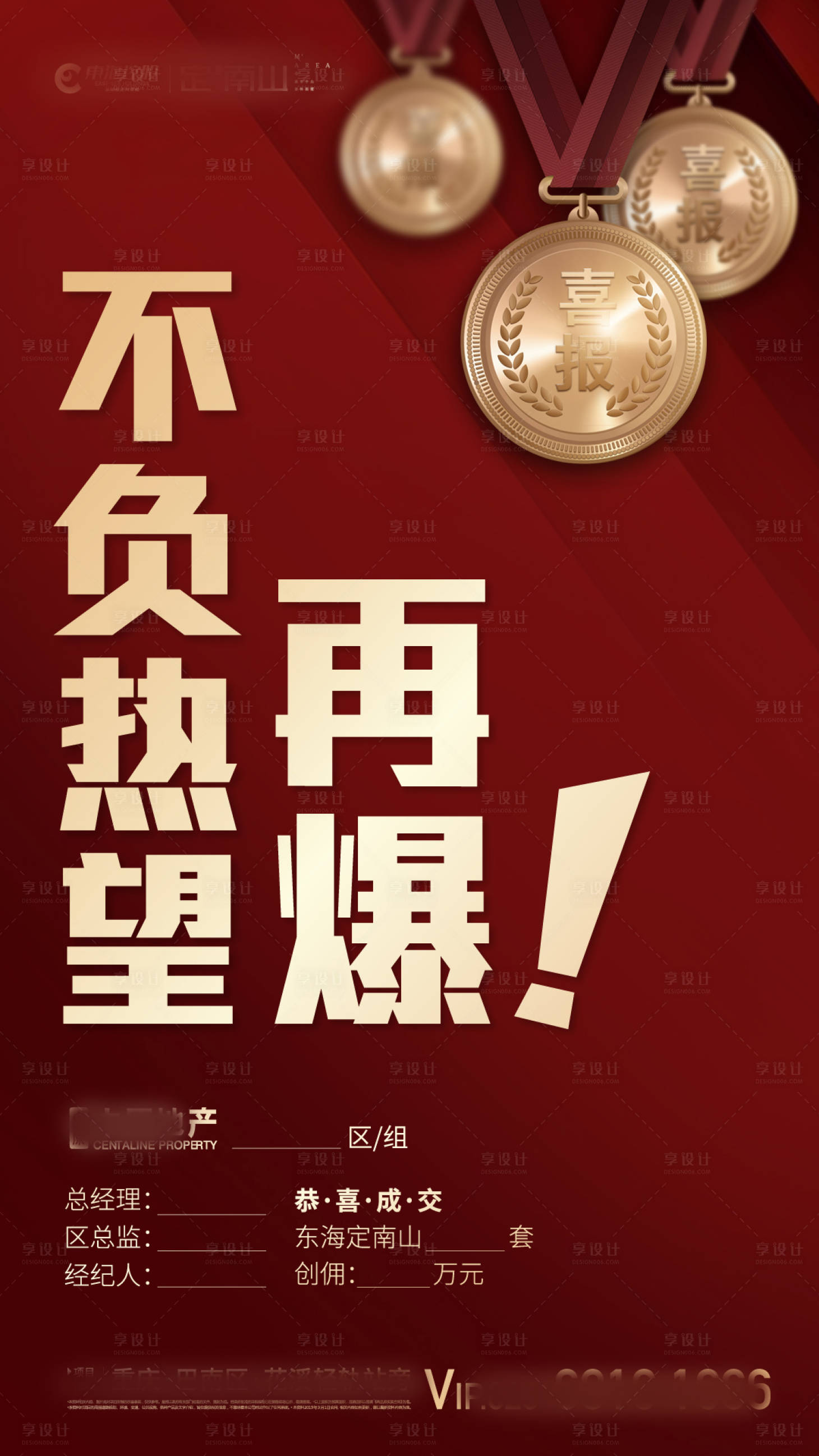源文件下载【享设计】搜索编号：68160000940441676【房地产喜报红金移动端海报】