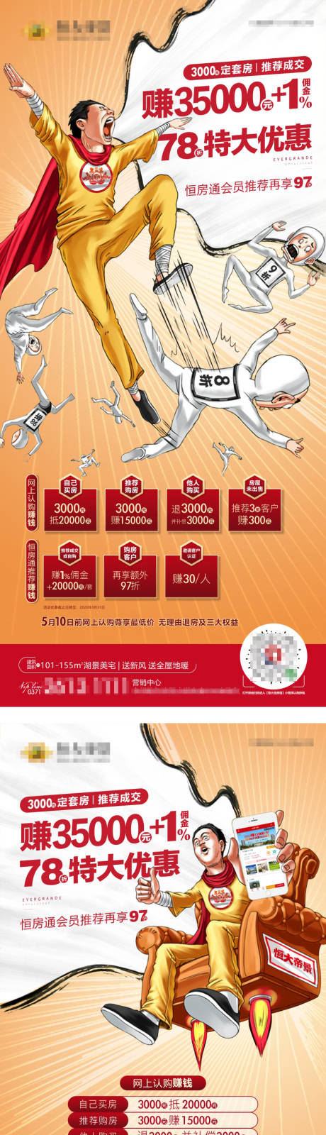 源文件下载【享设计】搜索编号：76510001023642622【房地产政策优惠插画大字报海报】