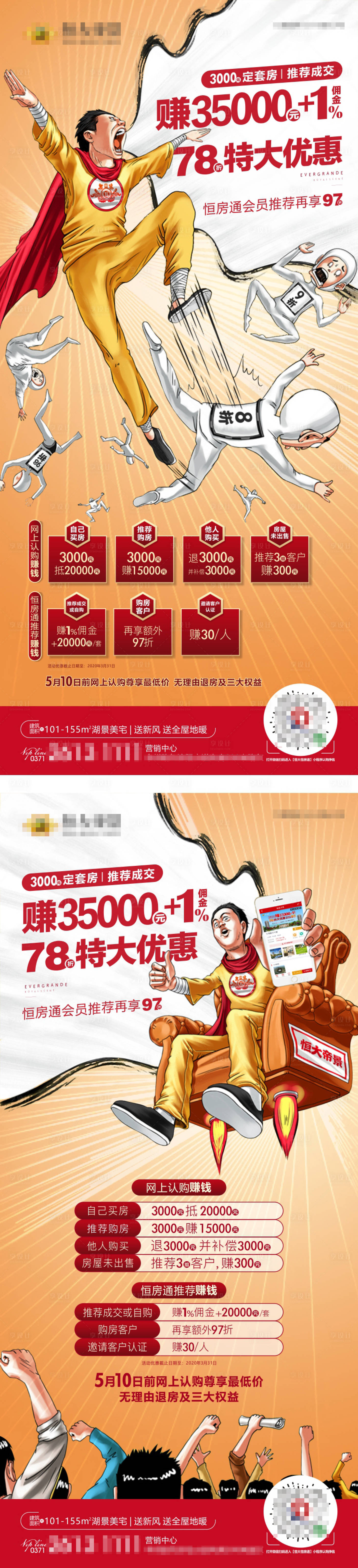 源文件下载【享设计】搜索编号：76510001023642622【房地产政策优惠插画大字报海报】