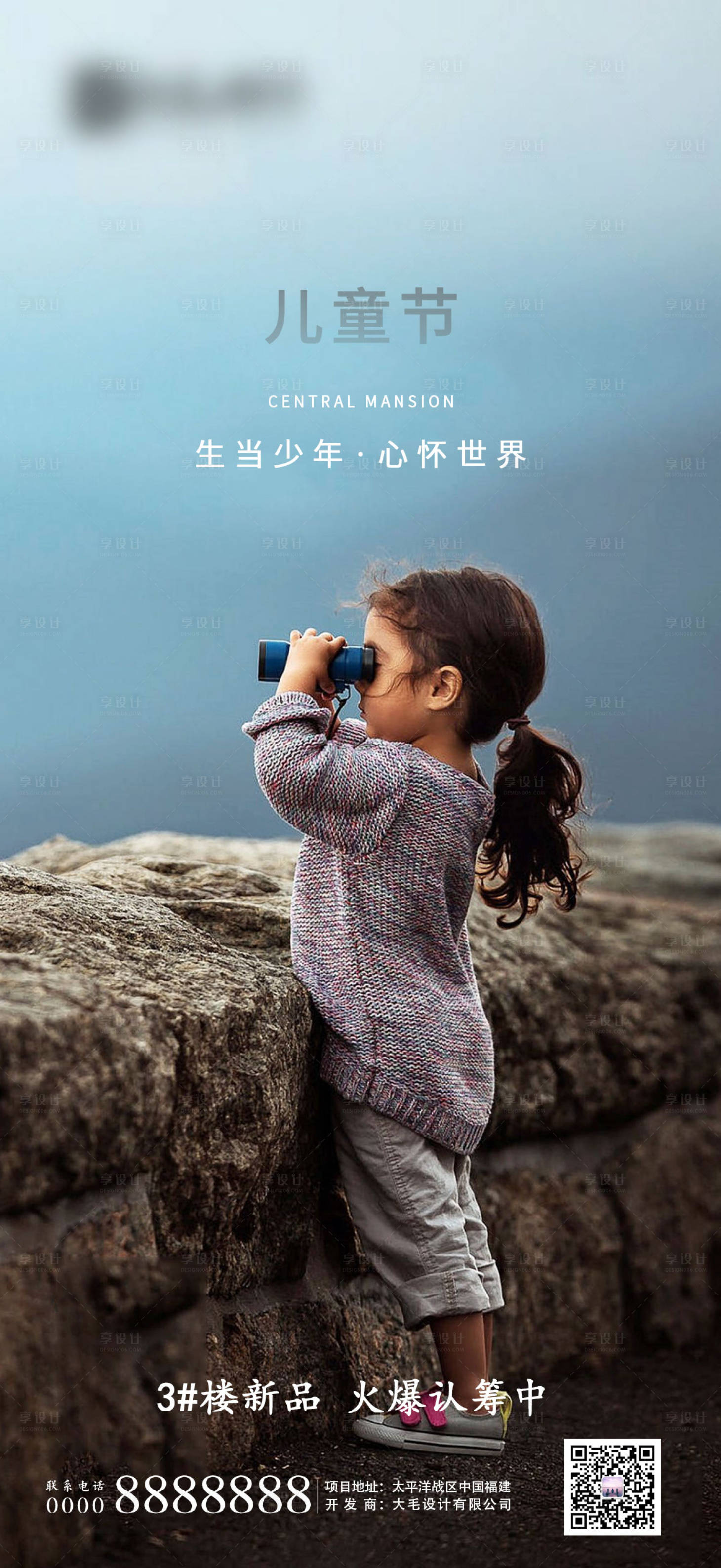 源文件下載【享設(shè)計(jì)】搜索編號(hào)：12380000915284367【兒童節(jié)海報(bào)】