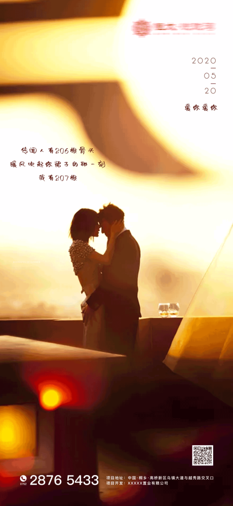 源文件下载【520情人节海报】编号：20950000909766651