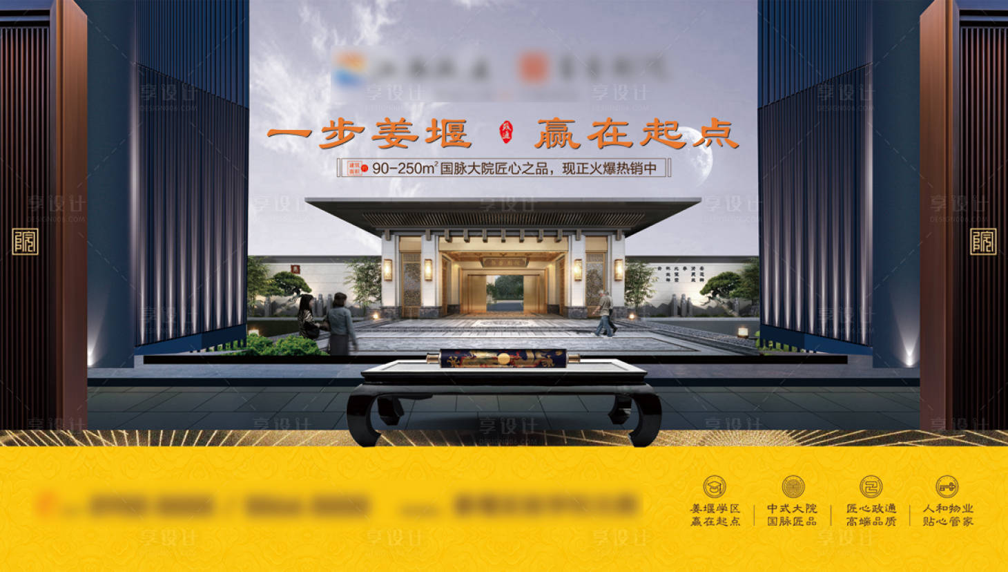 源文件下載【享設計】搜索編號：75390000883059765【新中式大氣地產海報】