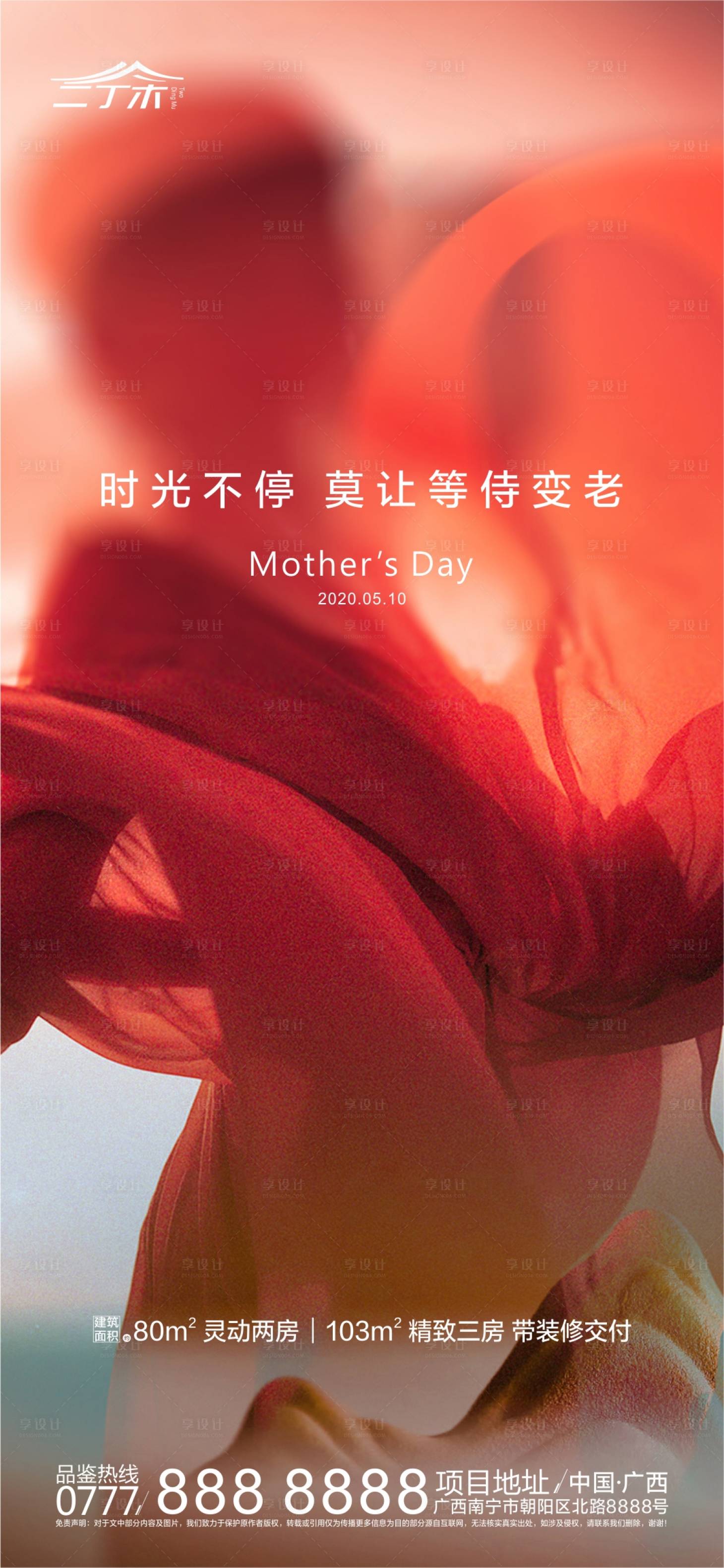 源文件下载【母亲节房地产海报】编号：24640000829492199