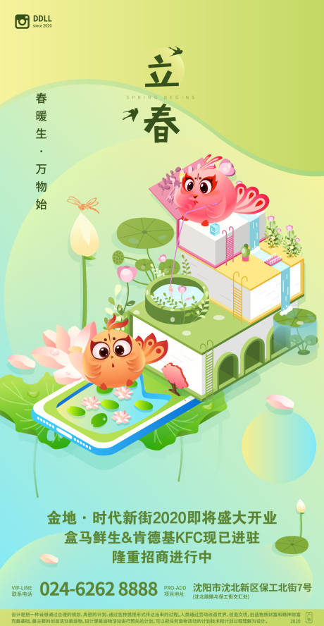 源文件下載【享設(shè)計】搜索編號：76700000824932216【地產(chǎn)立春節(jié)氣海報】