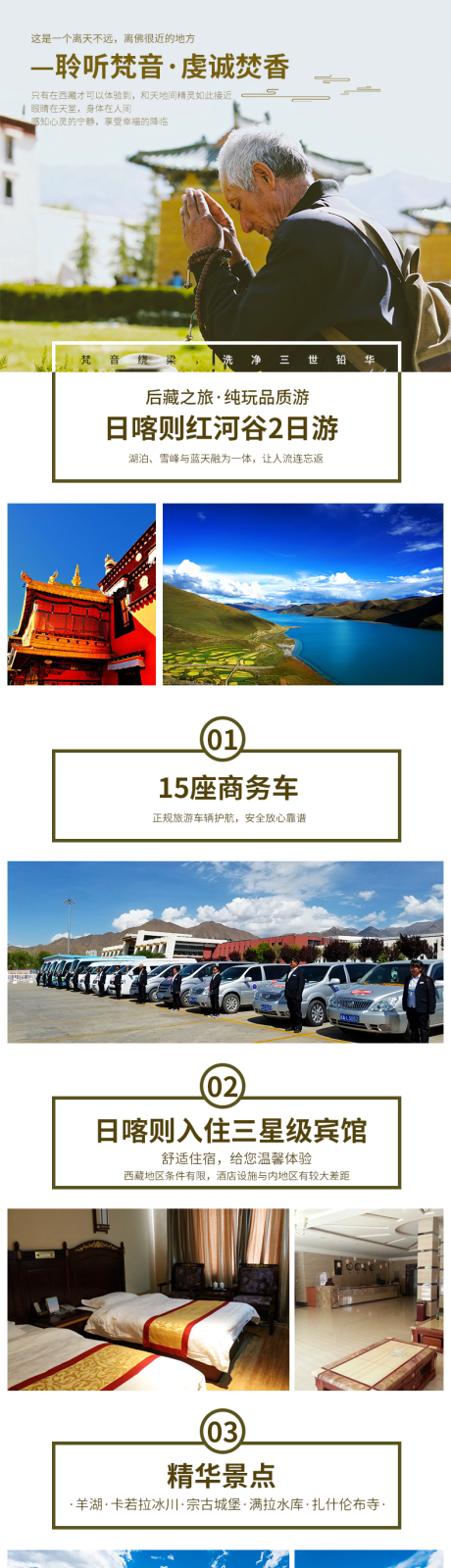 源文件下載【享設計】搜索編號：46470000877879341【西藏旅游日喀則紅河谷旅游電商詳情頁】