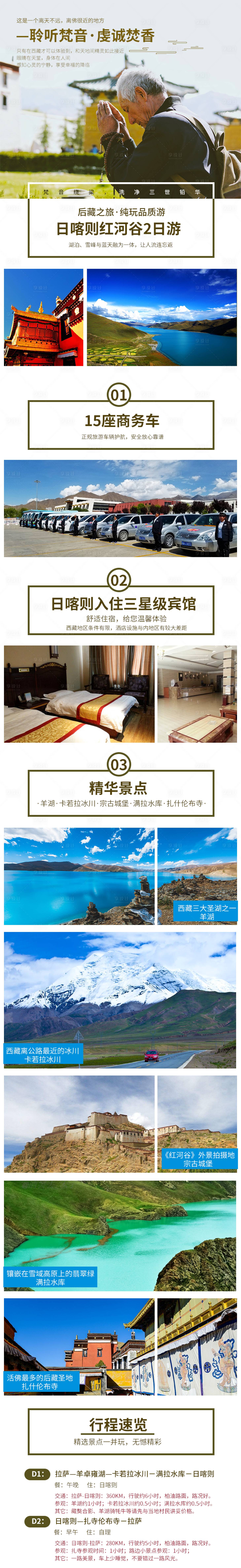 源文件下载【西藏旅游日喀则红河谷旅游电商详情页】编号：46470000877879341