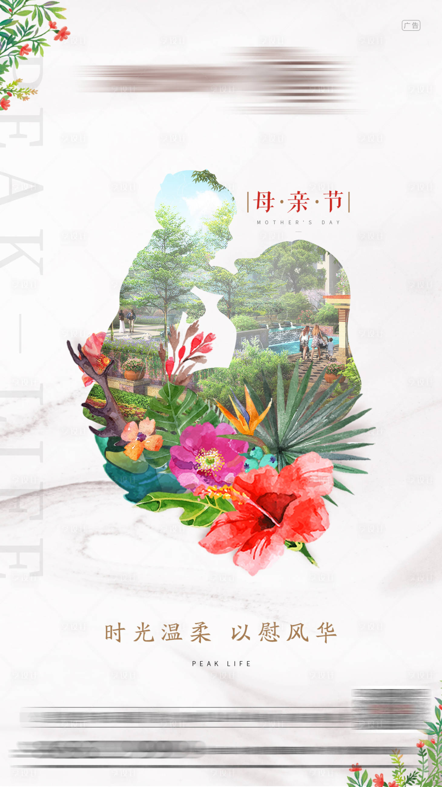 源文件下载【享设计】搜索编号：73240000872621189【母亲节节日海报】