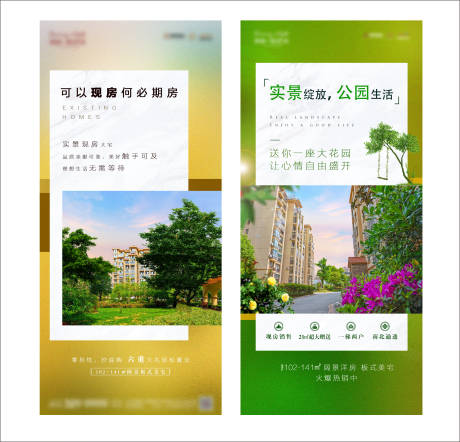 源文件下载【洋房系列海报】编号：47360000839853387