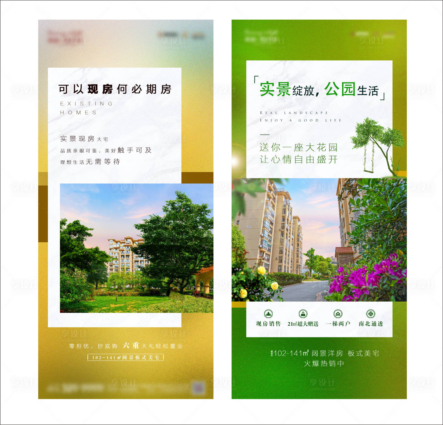 源文件下載【享設計】搜索編號：47360000839853387【洋房系列海報】