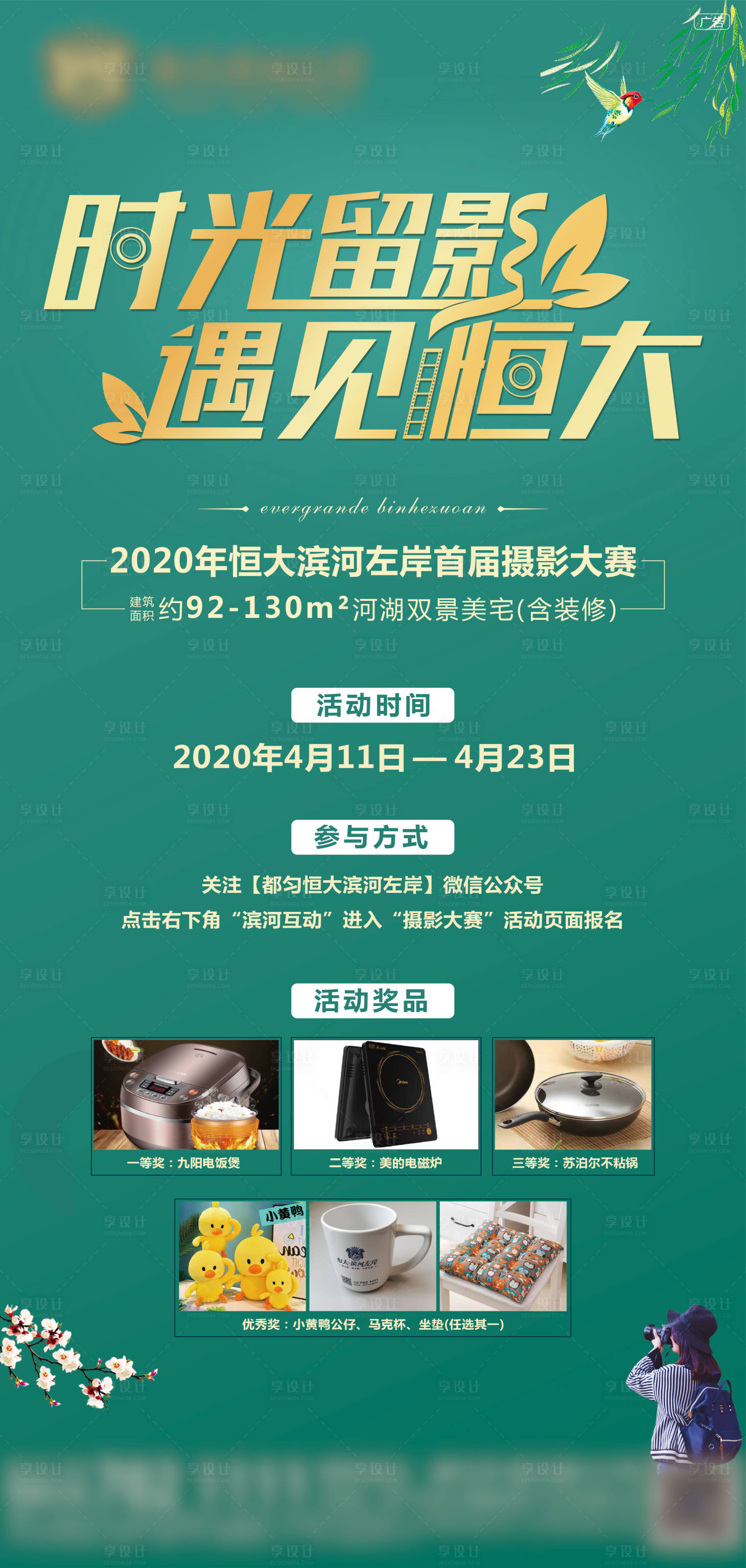 源文件下载【享设计】搜索编号：11220001000119336【地产摄影活动海报】