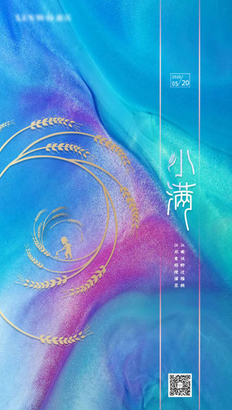 源文件下載【小滿節氣海報】編號：88730000871701001