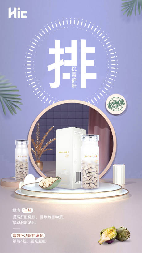源文件下载【保健品减肥产品海报】编号：73490000955615278