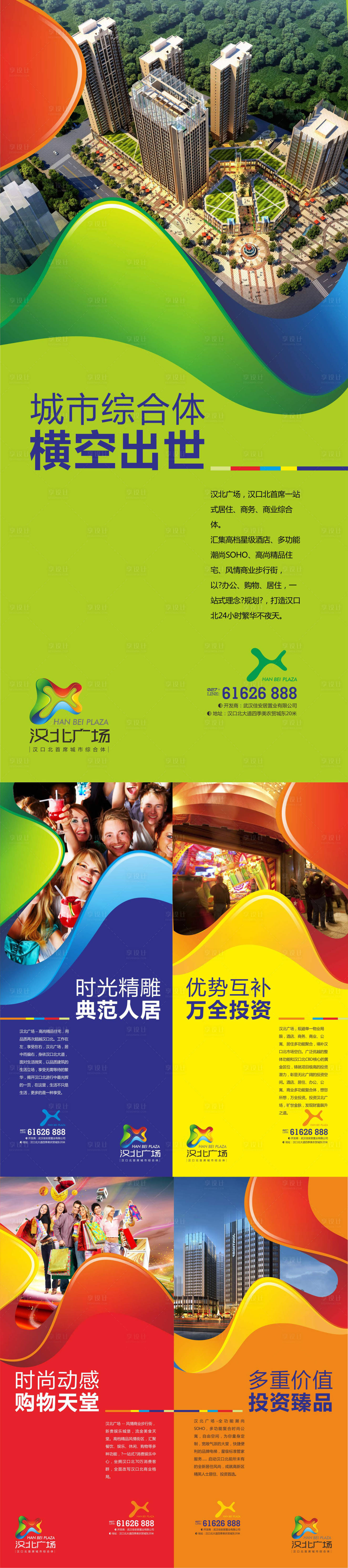 源文件下载【商业地产系列】编号：25470000801197134