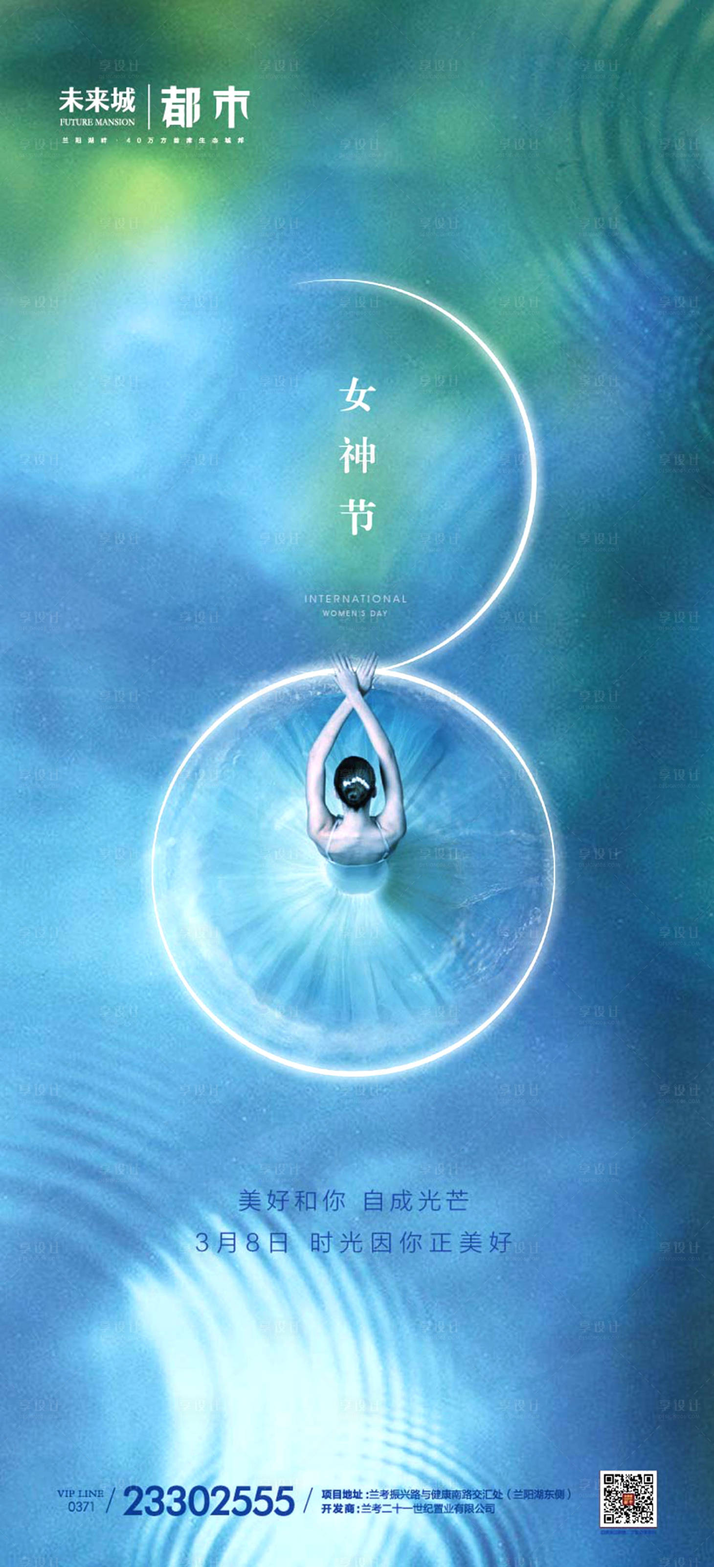 源文件下载【享设计】搜索编号：81610001022805837【三八妇女节移动端海报】