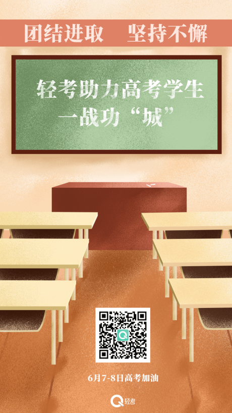 高考借势教育海报-源文件【享设计】