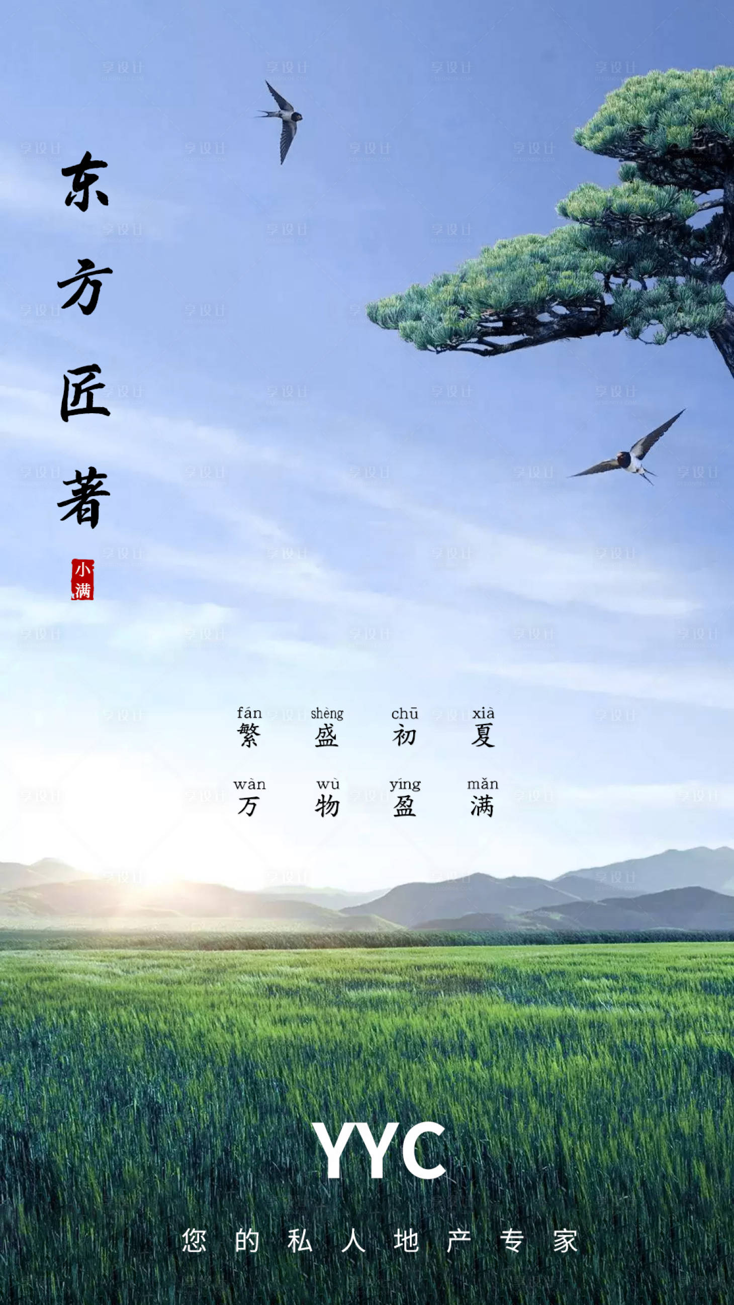 源文件下載【享設計】搜索編號：59580000917918525【地產小滿節氣海報】