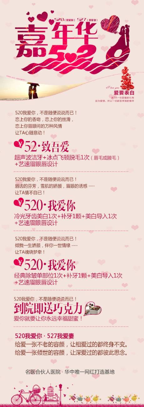 源文件下載【醫(yī)美整形520嘉年華活動海報】編號：23790000924377704