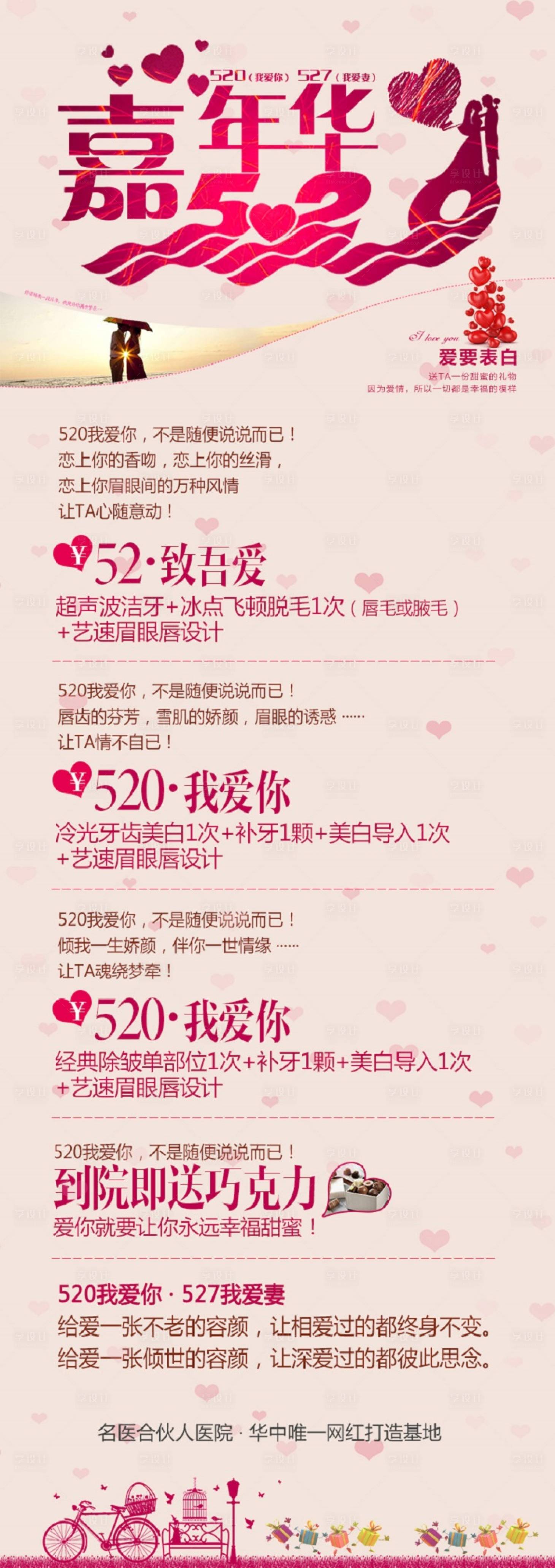 源文件下载【享设计】搜索编号：23790000924377704【医美整形520嘉年华活动海报】