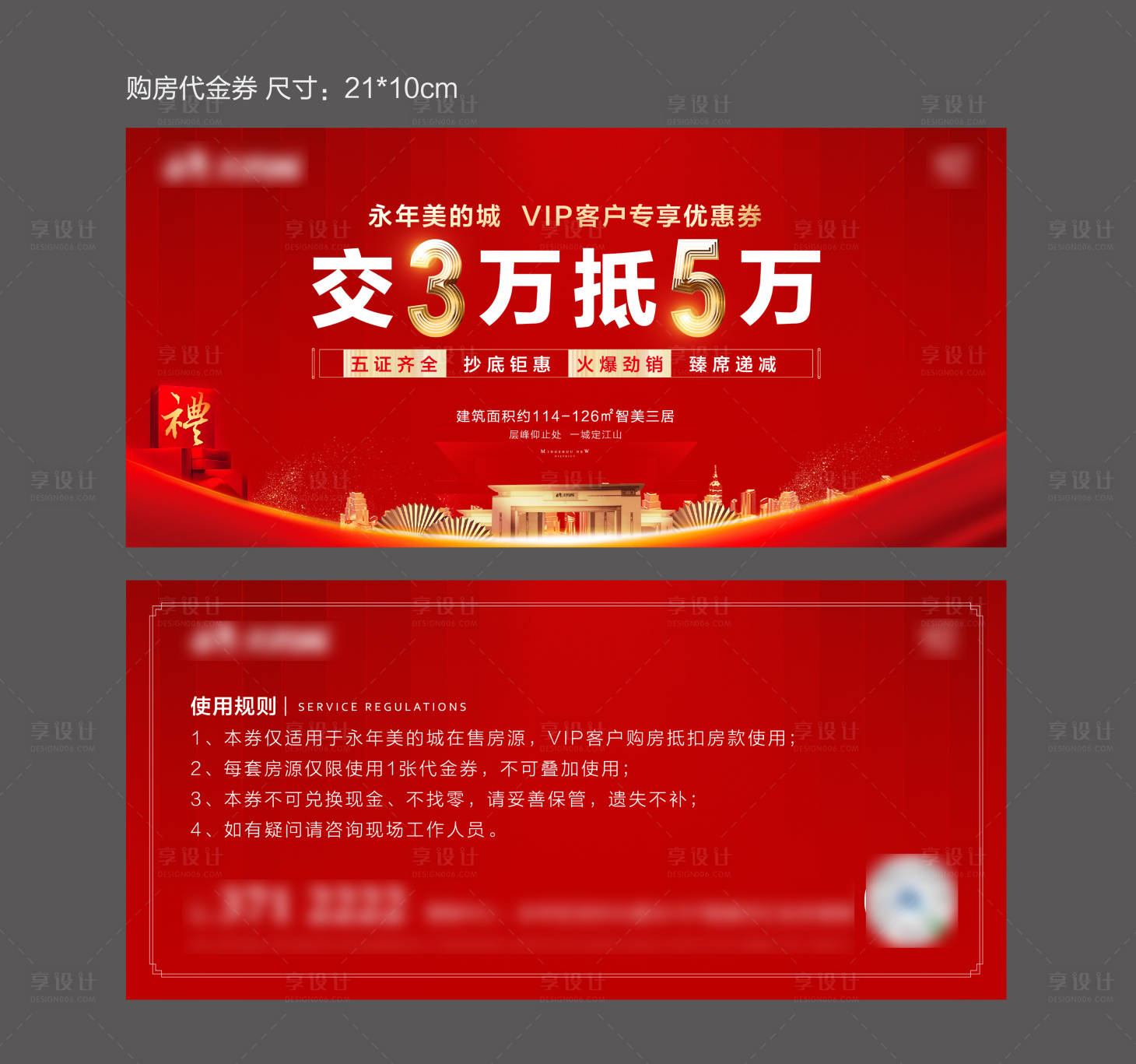 源文件下载【享设计】搜索编号：33280001012065697【房地产优惠劵】