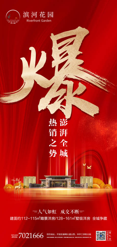 源文件下載【享設計】搜索編號：74490000974652432【地產火爆熱銷】