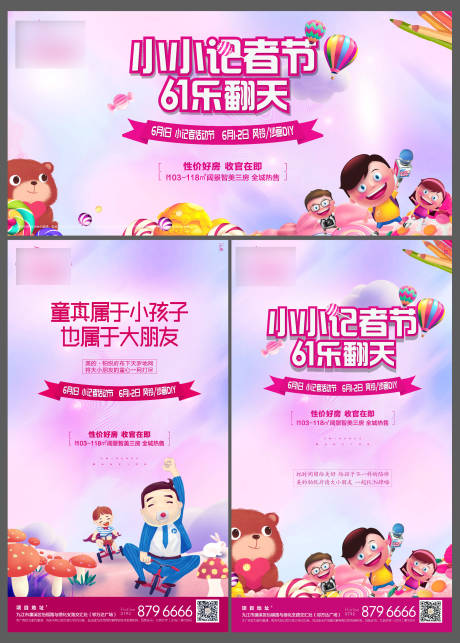 源文件下載【61兒童節暖場活動】編號：99370000931759353