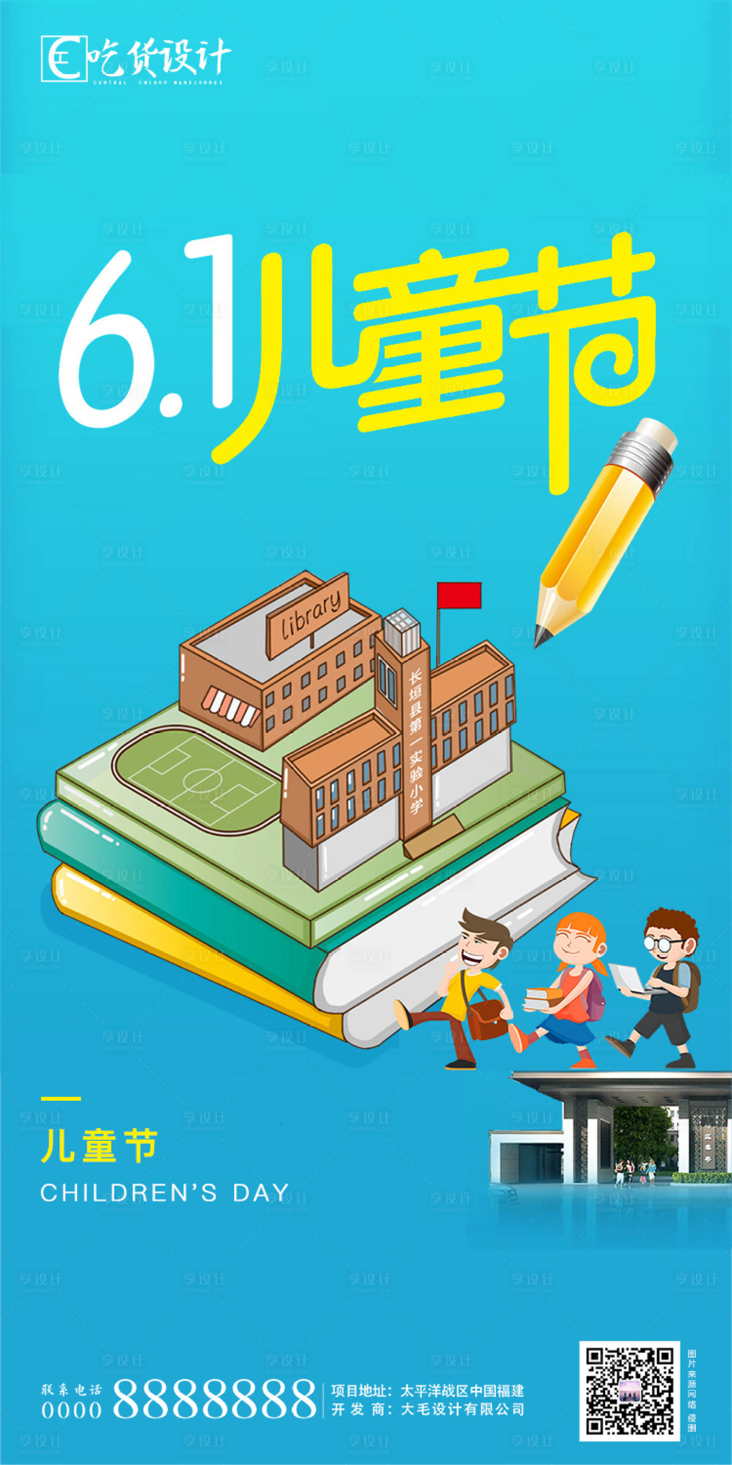 源文件下载【享设计】搜索编号：47800000996296325【六一儿童节简约插画海报】