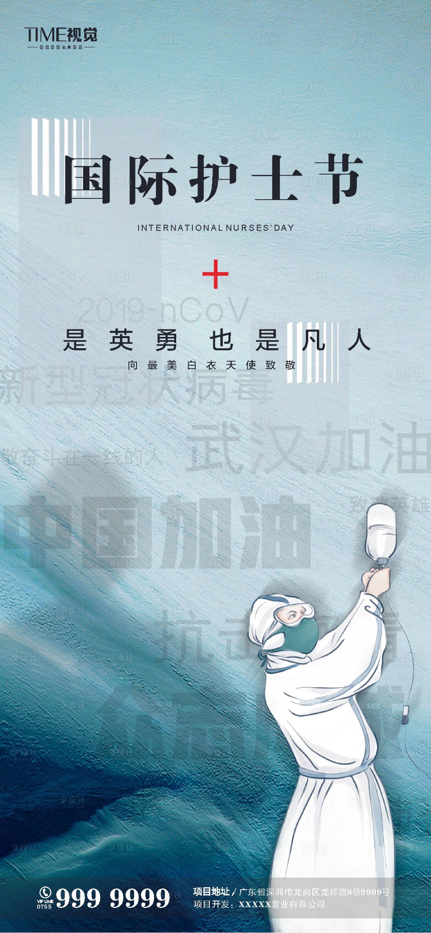 源文件下載【享設計】搜索編號：16670000876779987【國際護士節】