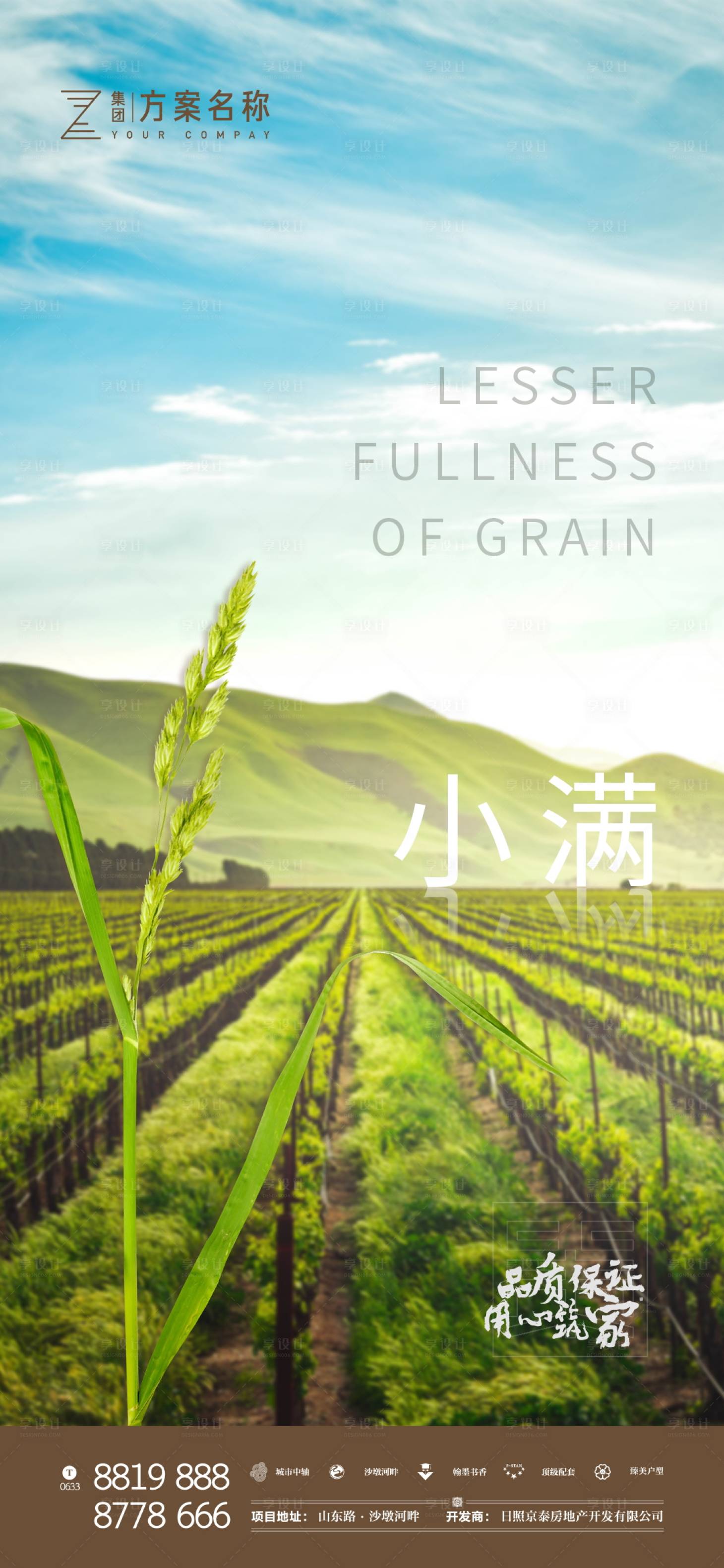 源文件下載【享設(shè)計】搜索編號：82960000842532351【房地產(chǎn)小滿節(jié)氣海報】