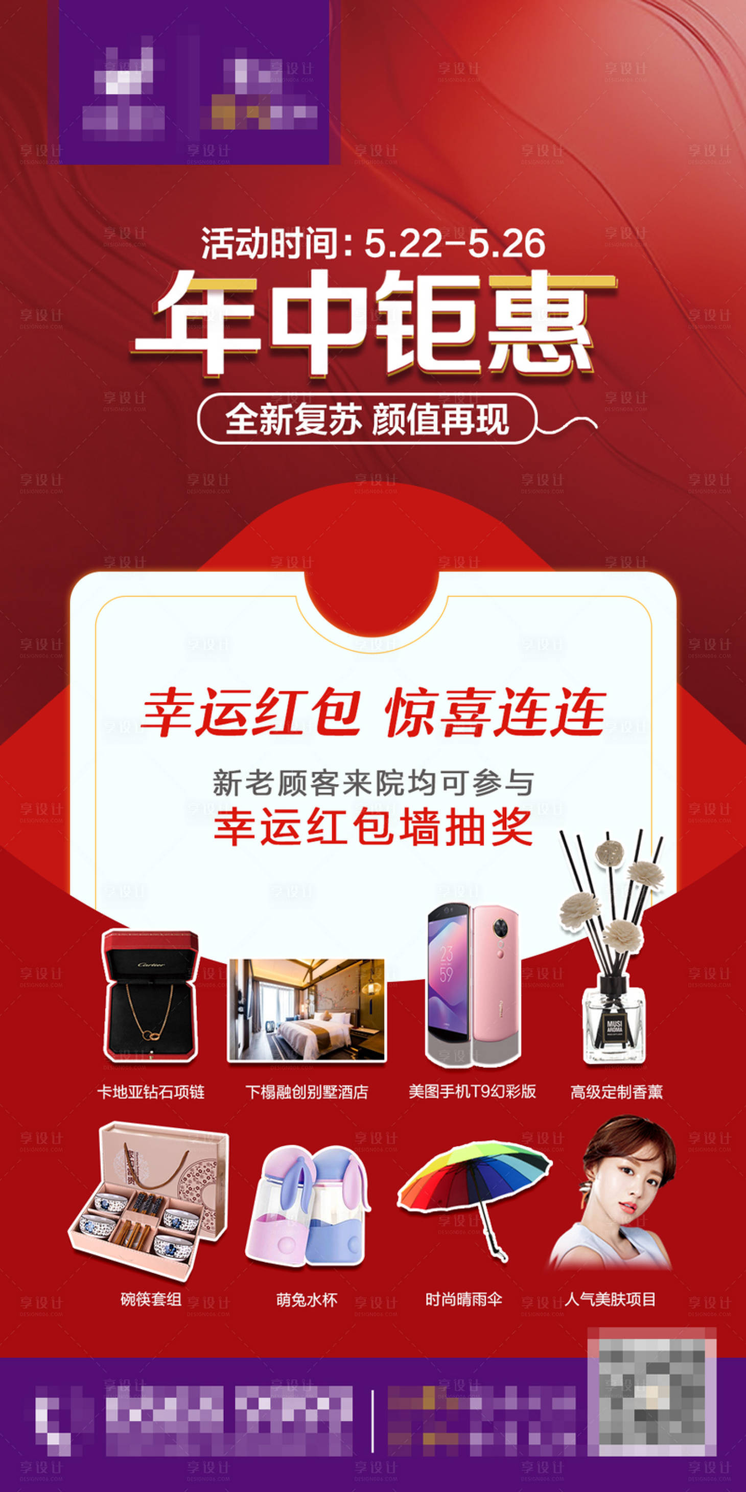 源文件下載【醫(yī)美年中鉅惠海報(bào)】編號(hào)：71030000943604546