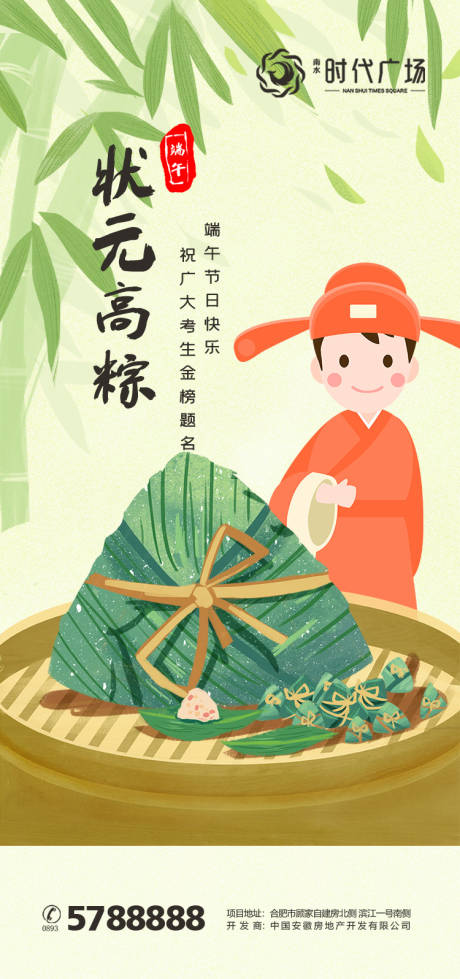 状元高粽海报