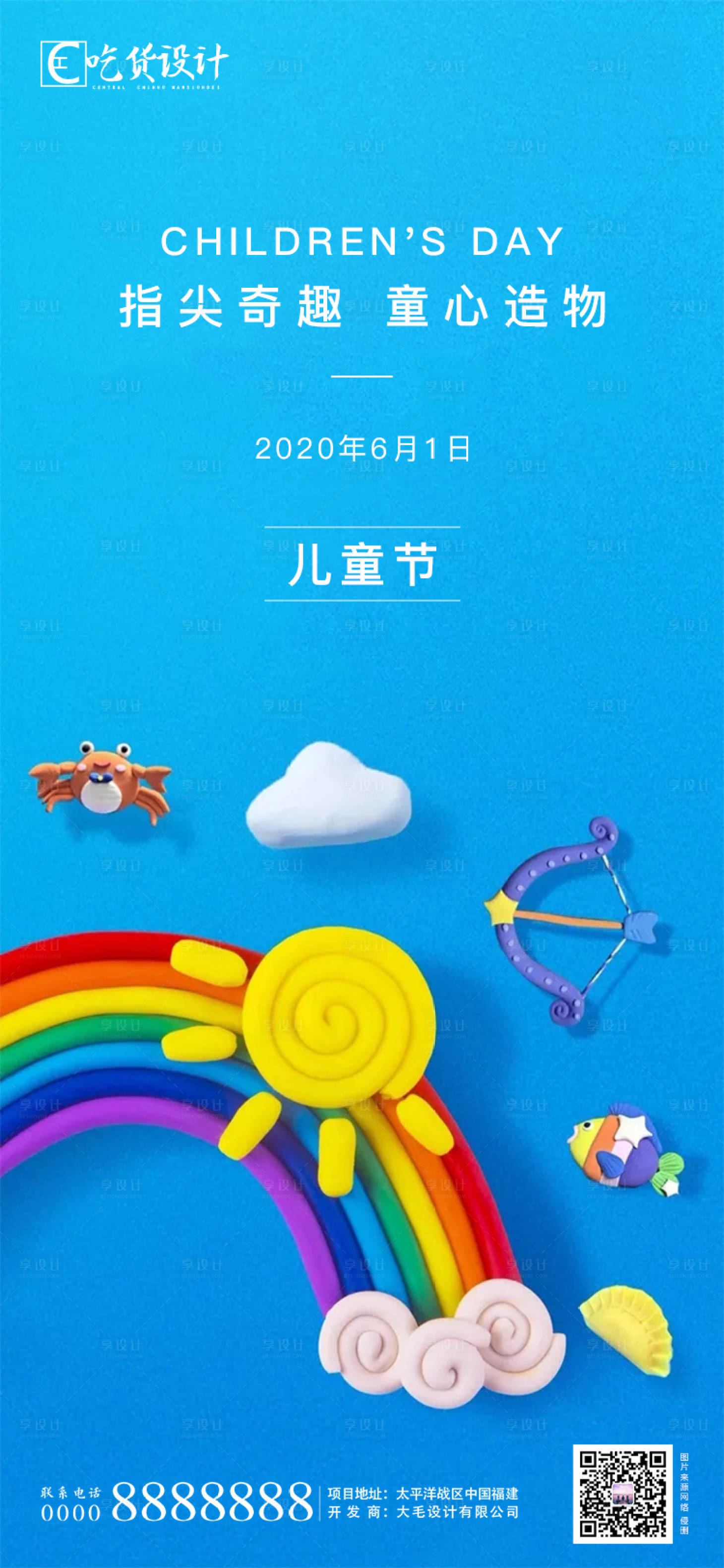 源文件下載【享設計】搜索編號：13520000948104955【兒童節海報】