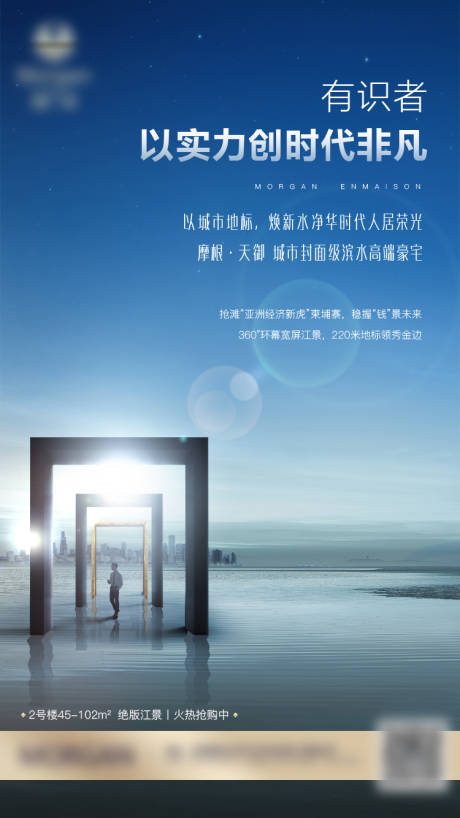 源文件下载【地产阶段推广形象海报】编号：85050000885042906