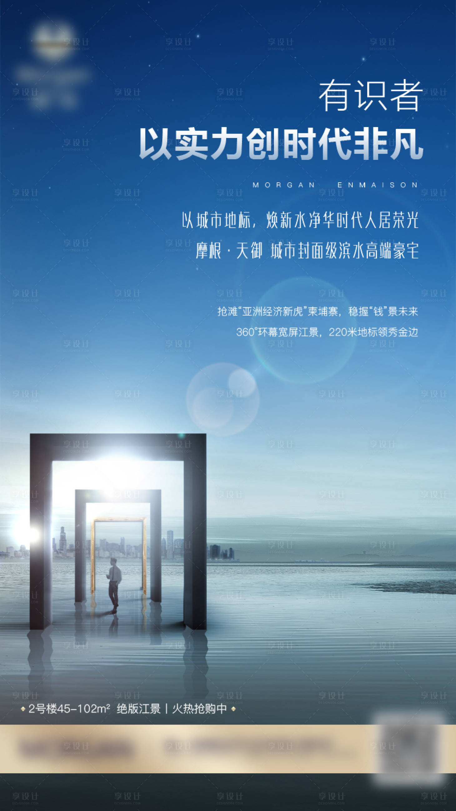 源文件下载【地产阶段推广形象海报】编号：85050000885042906