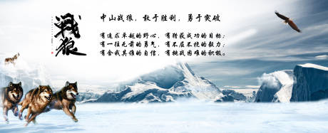 源文件下载【企业文化战狼背景板】编号：23200000857355201