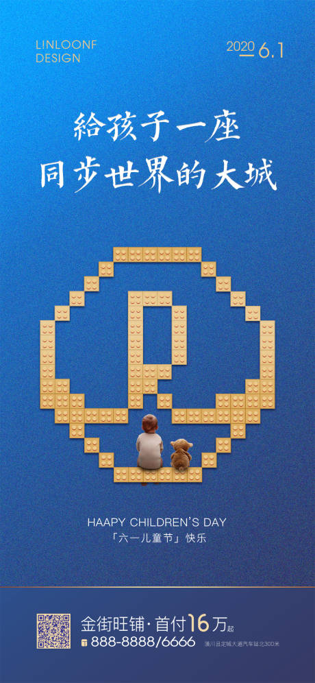 源文件下載【享設(shè)計(jì)】搜索編號(hào)：14430000997559358【房地產(chǎn)兒童節(jié)海報(bào)】