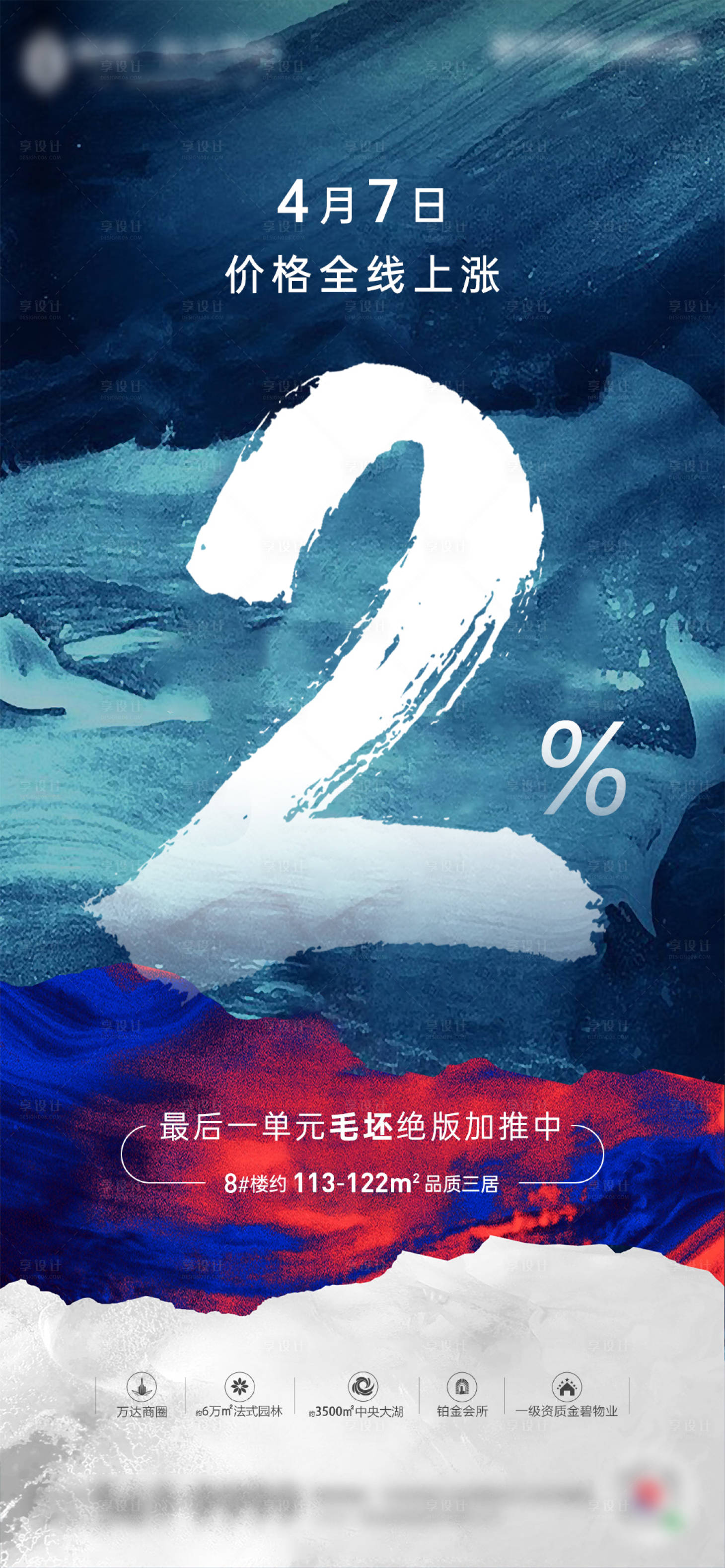 源文件下载【地产热销加推倒计时海报】编号：97090000990723128