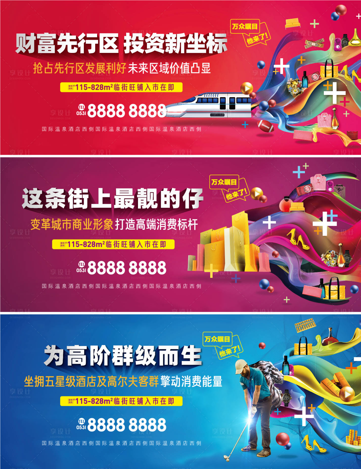 源文件下載【享設計】搜索編號：74890000957258614【房地產商業炫彩系列海報】